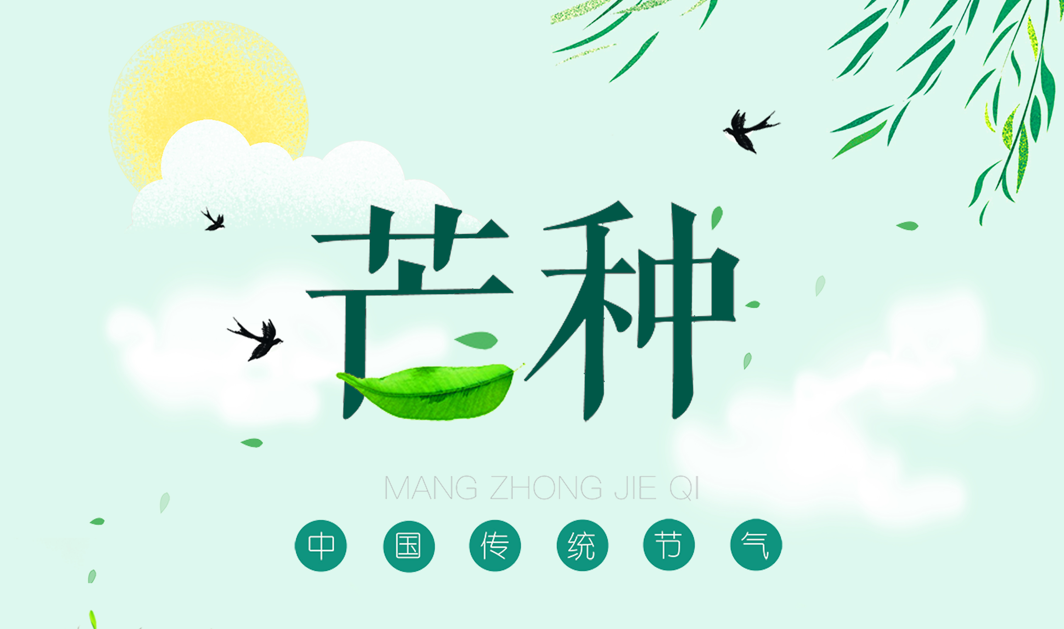 芒種 ▎我們“芒”著呢！