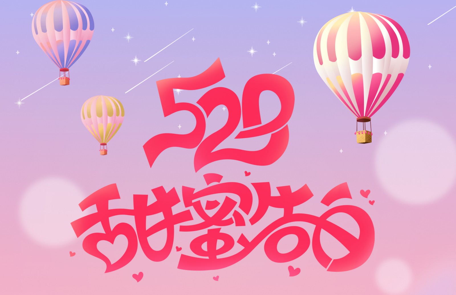 16219339035342.jpg 520甜蜜海報(bào) 副本.JPG