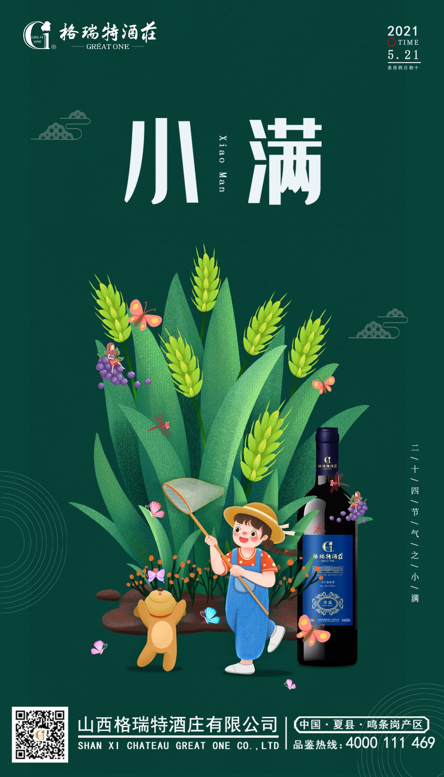 16219341448261.jpg 小滿海報(bào).jpg