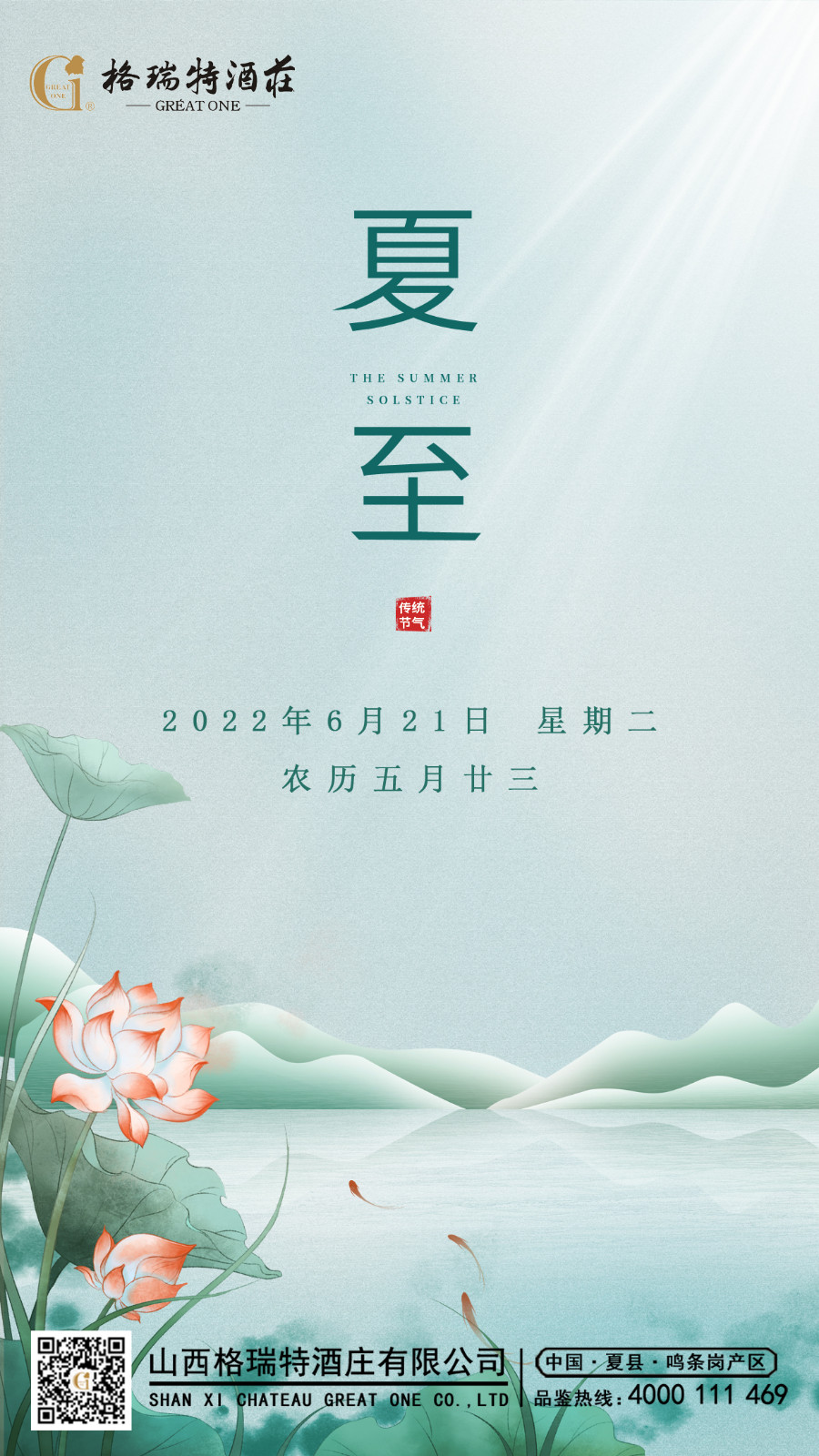 16557744158141.jpg 夏至.JPG