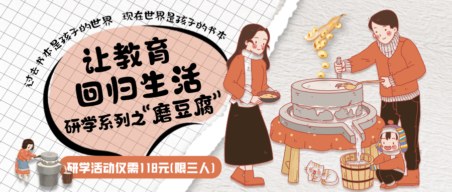 研學系列| 古法手工豆腐，是體驗、是學習、是傳承，這場研學活動入腦入心…