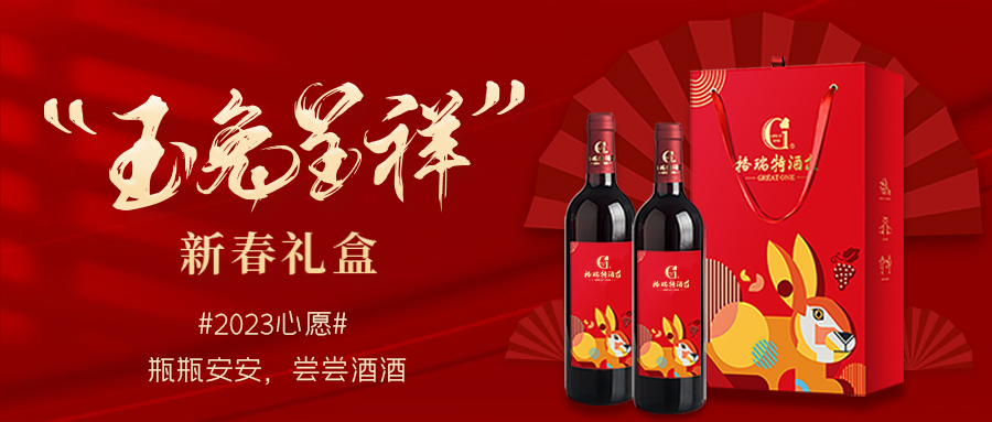 兔年限定| 紅酒禮盒千千萬，我就看中這一款！