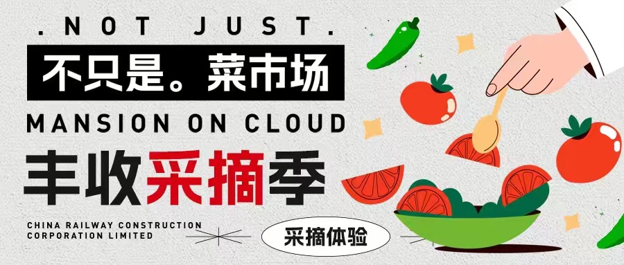田園野趣|熟了！春意漸濃「豐收采摘計劃」安排！