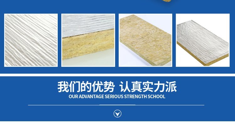 鋁箔紙復合巖棉板